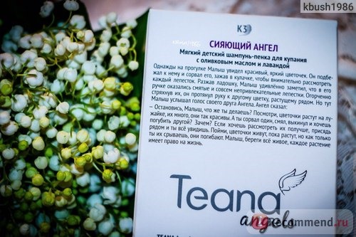 Детский шампунь-пенка для купания Teana с оливковым маслом и лавандой Сияющий Ангел фото