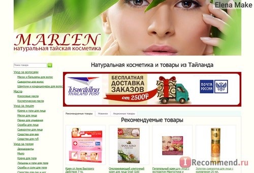 Сайт Интернет-магазин Marlen натуральная тайская косметика (http://kingcosmetic.ru) фото