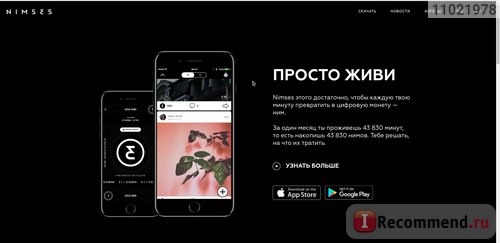 Nimses - социальная сеть будущего, или разработка спецслужб?