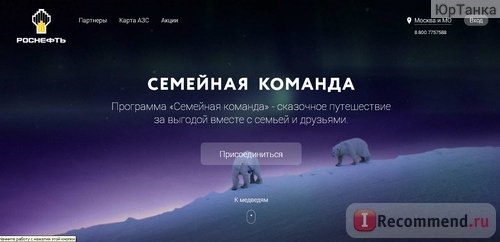 Сайт Программа лояльности Роснефти 