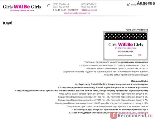 girlswillbegirls.com.ua - онлайн бутик косметики фото