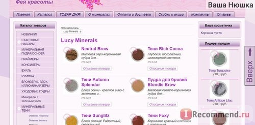 Тени Lucy Minerals