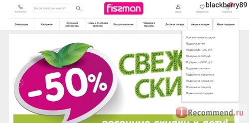 Интернет-магазин Fismart.ru. Идеи подарков