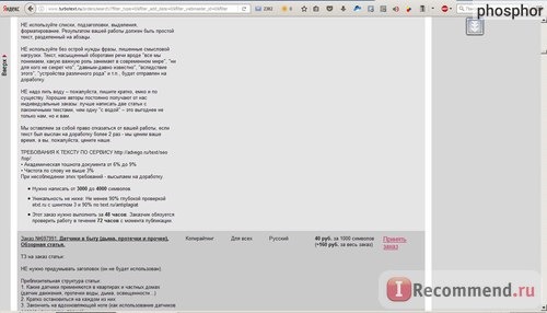 turbotext.ru - «TurboText» - биржа контента фото