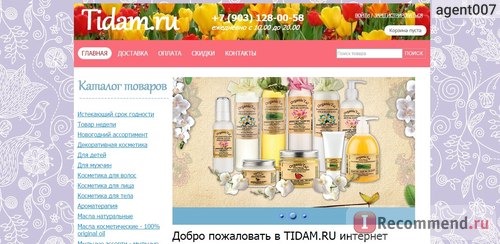 Сайт TIDAM.RU интернет магазин натуральной косметики и детской одежды фото