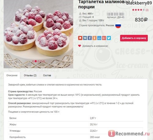 Интернет-магазин десертов Cheese-cake.ru