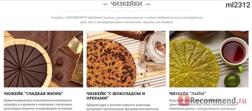 Сайт Shop-cheeseberry.ru Интернет-магазин десертов Чизберри фото