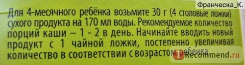 Каша Heinz Гречневая кашка с Омегой-3 фото