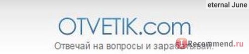 Ответик - otvetik.com фото