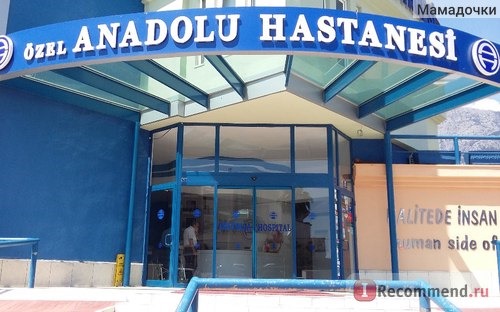 Anadolu Hastanesi , Частная клинка в г. Кемер, Турция фото