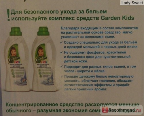 Стиральный порошок Garden kids Экологичный детский 0+ фото