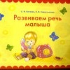 БОЛЬШОЙ альбом по развитию речи. Светлана Владимировна Батяева, Елена Владимировна Савостьянова, Виктория Семеновна Володина фото