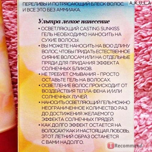 Гель-краска для волос L'Oreal Casting SunKiss (осветляющий гель без аммиака) фото