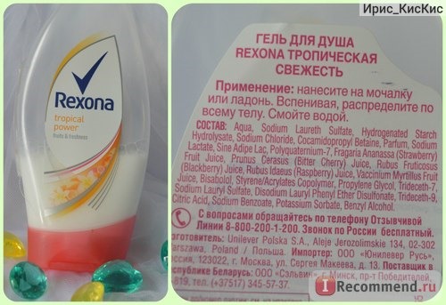 Гель для душа Rexona Тропическая свежесть фото