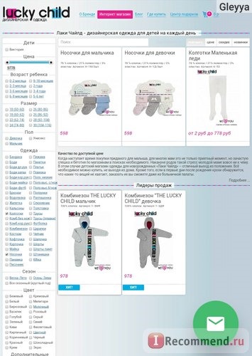 Сайт Дизайнерская одежда для детей Lucky Child ( lucky-child.com) фото