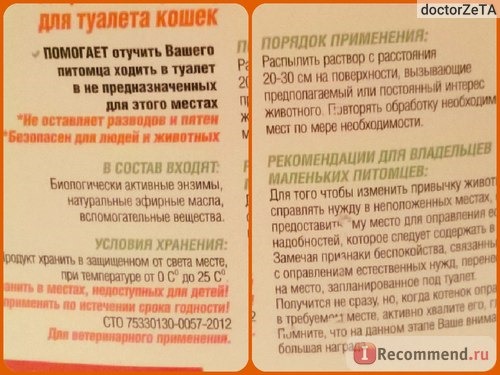 Приучение к туалету для кошек Апи-Сан Защита мест не предназначенных для туалета кошек, умный спрей фото