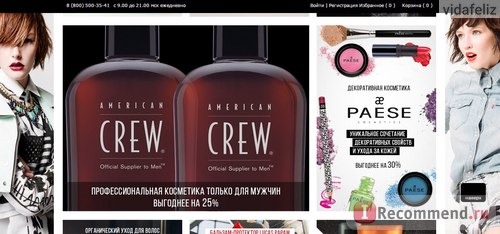 Сайт Profshoping.ru - интернет-магазин косметики и парфюмерии ПрофШопинг фото