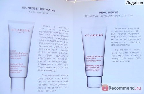 Вкладыш 3 JEUNESSE DES MAINS и PEAU NEUVE