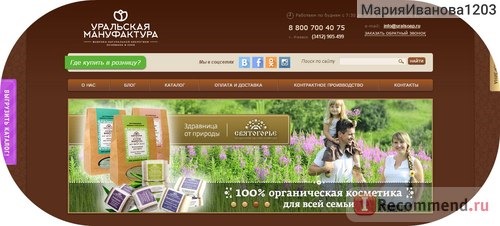 uralsoap.ru - Уральская мыловаренная мануфактура фото