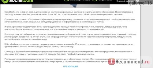 SocialTools.ru фото