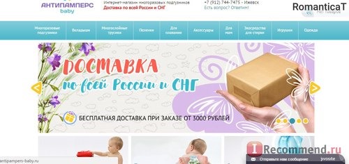 Сайт Антипамперс.ру - www.antipampers-baby.ru фото