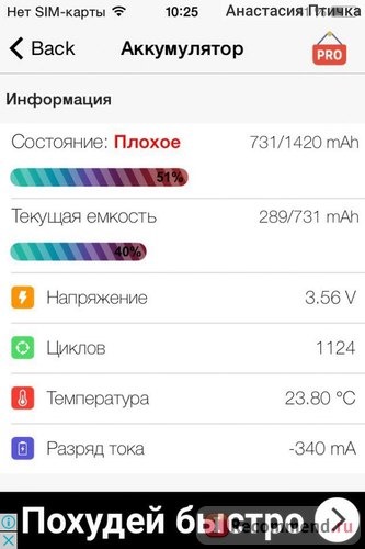 Компьютерная программа Battery Life фото