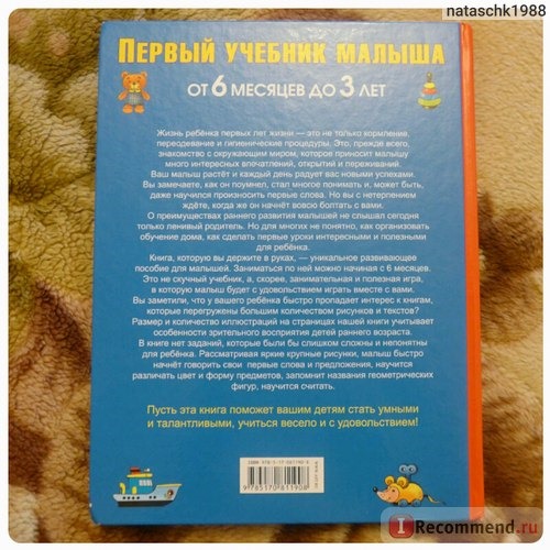 Первый учебник малыша. От 6 месяцев до 3 лет. Олеся Жукова фото