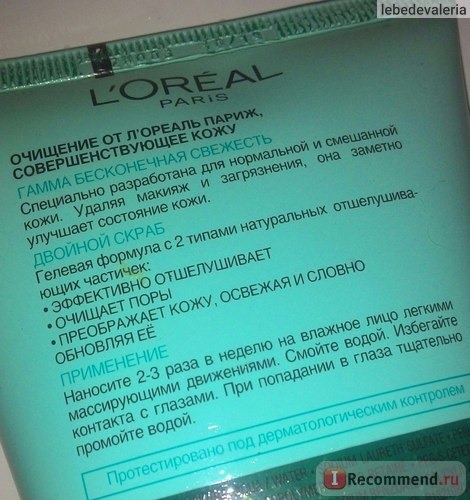 Скраб для лица L'Oreal Бесконечная свежесть фото