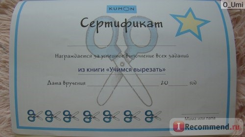 Рабочая тетрадь Учимся вырезать. Тору Кумон Kumon фото