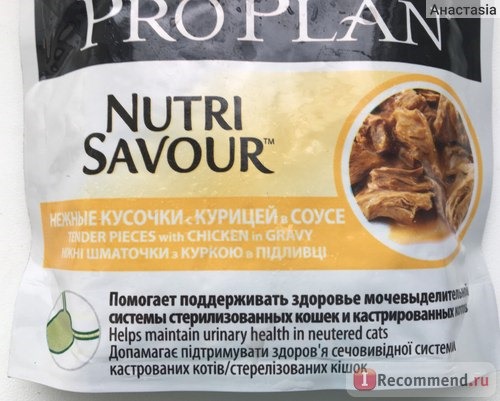 Корм для взрослых стерилизованных кошек Pro Plan NutriSavour Sterilised нежные кусочки с курицей в соусе фото