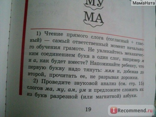 Букварь, сочетание традиционной и оригинальной логопедической методик. Н.С.Жукова фото