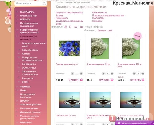 Сайт www.мыло37.рф - интернет-магазин изделий ручной работы и товаров для их изготовления 