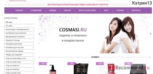 Сайт Cosmasi.ru – ИНТЕРНЕТ-МАГАЗИН КОРЕЙСКОЙ И ЯПОНСКОЙ КОСМЕТИКИ фото