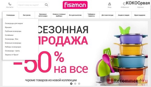 Fismart.ru - Умный магазин оригинальной и стильной посуды популярных брендов фото