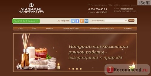 uralsoap.ru - Уральская мыловаренная мануфактура фото