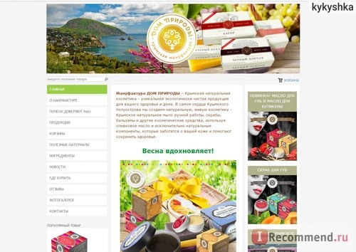 domprirody.com - Интернет-магазин Крымская мануфактура ДОМ ПРИРОДЫ фото