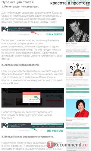 Сайт Интернет-журнал Красиво сказано wellwritten.ru фото
