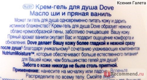 Крем-гель для душа Dove 