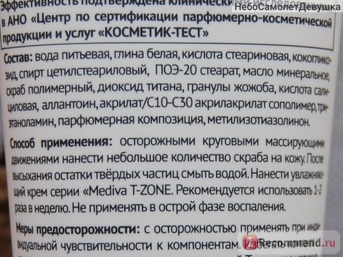 Скраб для лица MEDIVA T-zone против черных точек фото