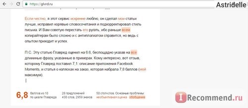 Оценка статьи по Главреду