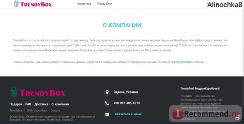 Сайт TrendyBox - www.trendybox.com.ua фото