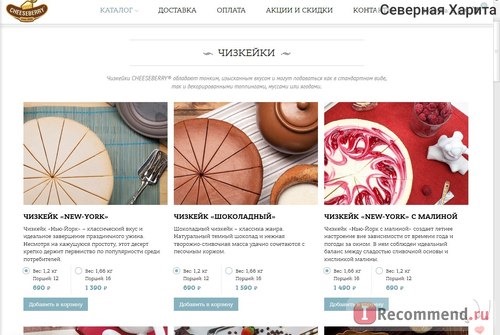 Сайт Shop-cheeseberry.ru Интернет-магазин десертов Чизберри фото