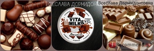 Крем для ног Лорен-Косметик Vita&milk фото