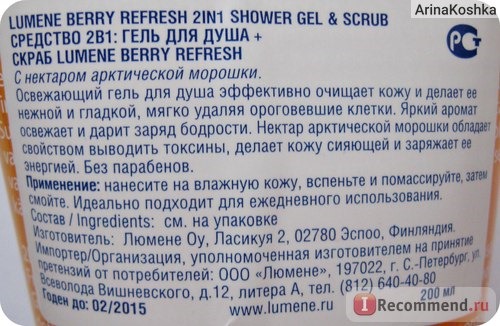 Гель для душа Lumene BERRY REFRESH 2 В 1 (гель+скраб) фото