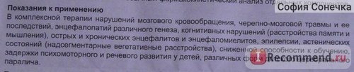 Средство д/улучшения мозгового кровообращения Герофарм Кортексин фото