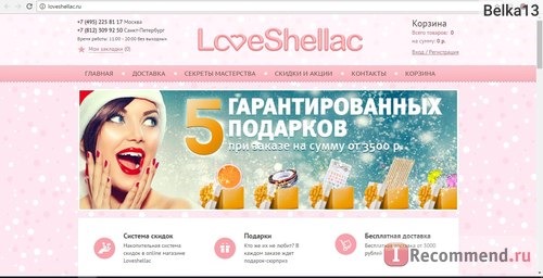 Сайт Loveshellac фото