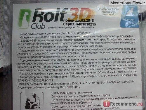 Капли от блох и клещей RolfClub 3D для кошек менее 4 кг фото