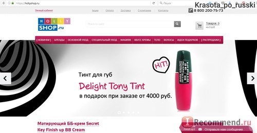 Сайт Интернет-магазин корейской косметики Hollyshop.ru