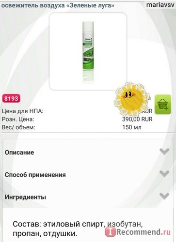 Освежитель воздуха Amway Green Meadows (