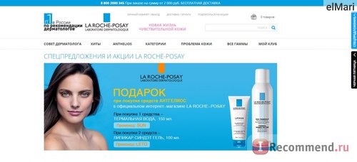 LA ROCHE-POSAY www.shop.laroche-posay.ru фото